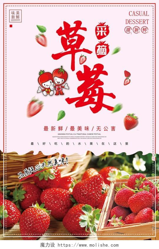 水果宣传水果促销新鲜水果草莓采摘海报